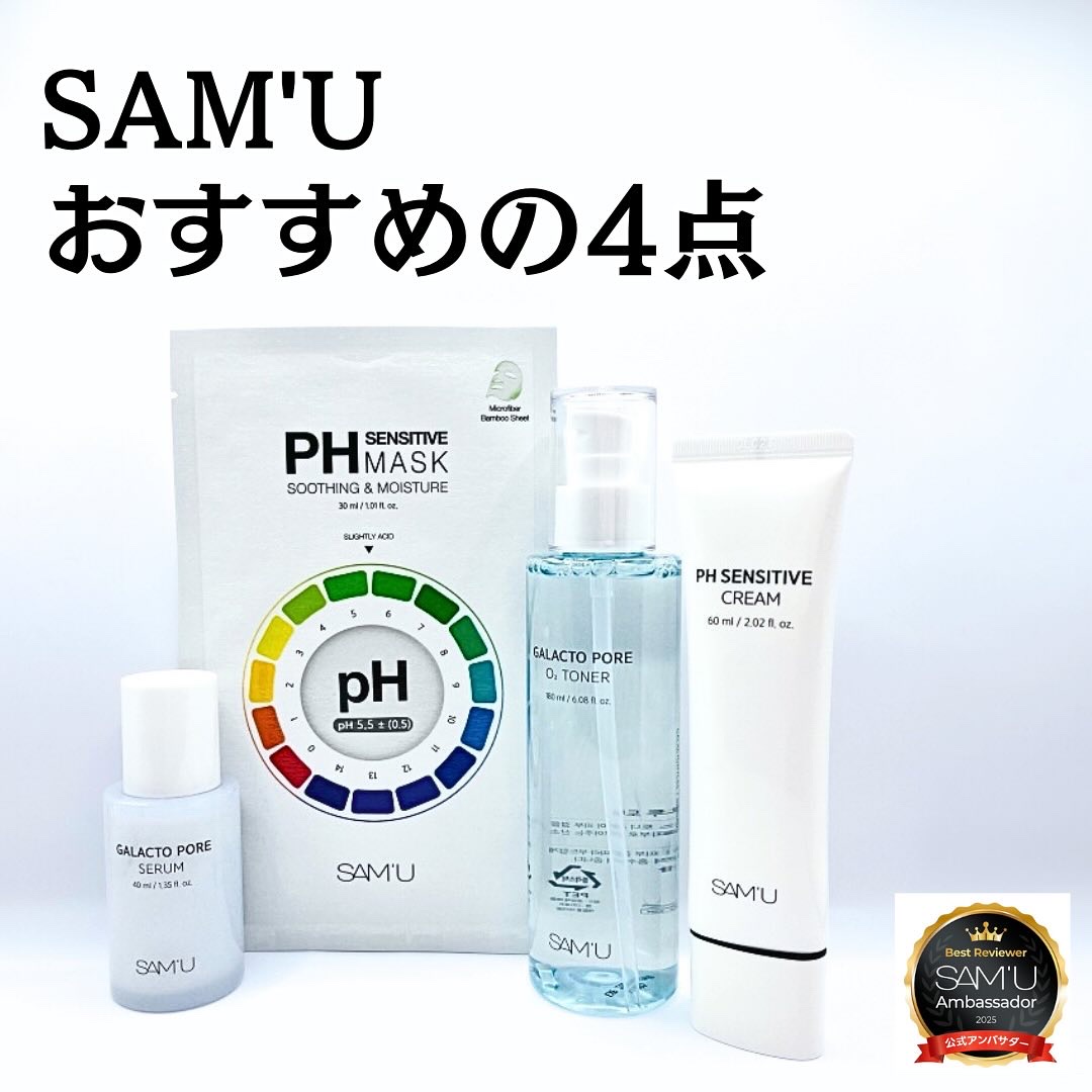 サミュ PHセンシティブクリーム/SAM'U/フェイスクリームを使ったクチコミ（1枚目）