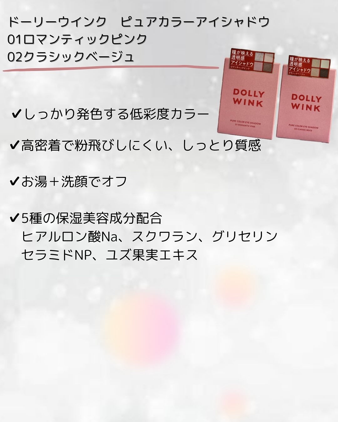 ピュアカラーアイシャドウ/ドーリーウインク/アイシャドウパレットを使ったクチコミ(2枚目)