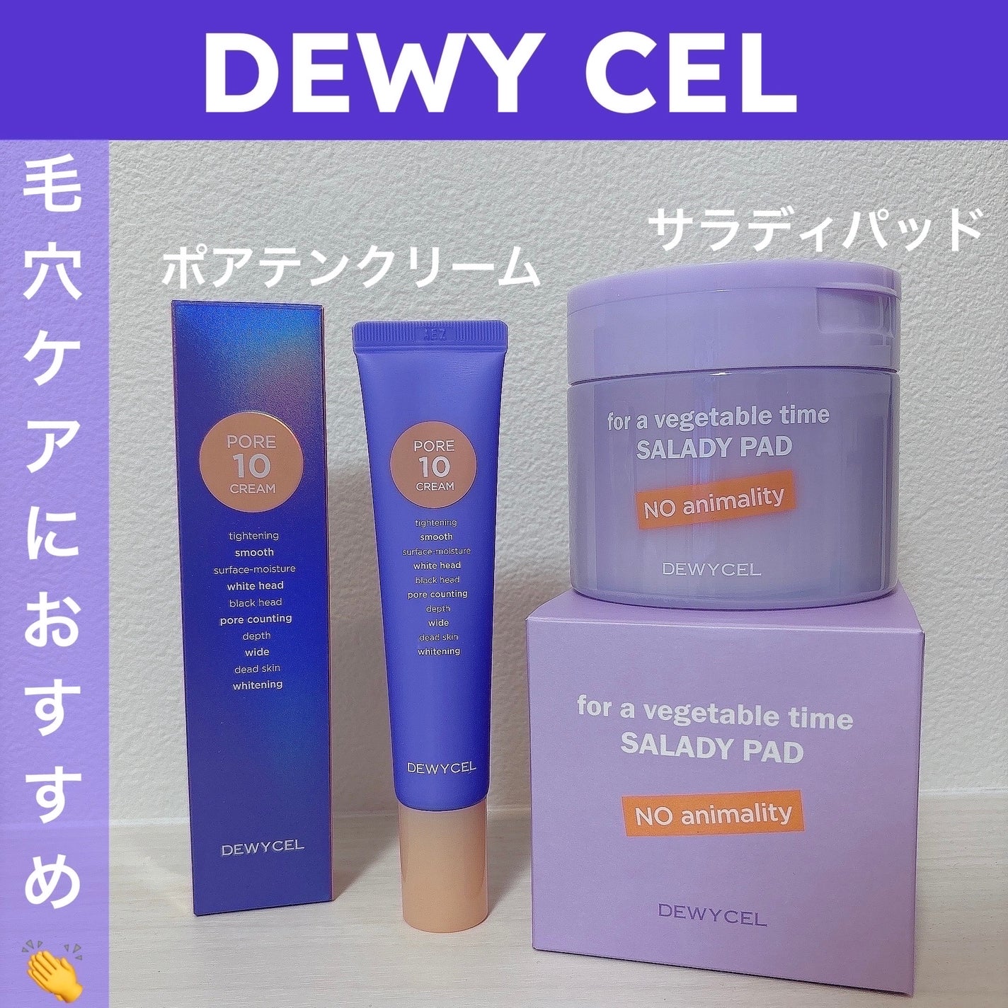 ポアーテンクリーム/DEWYCEL/化粧下地を使ったクチコミ(1枚目)