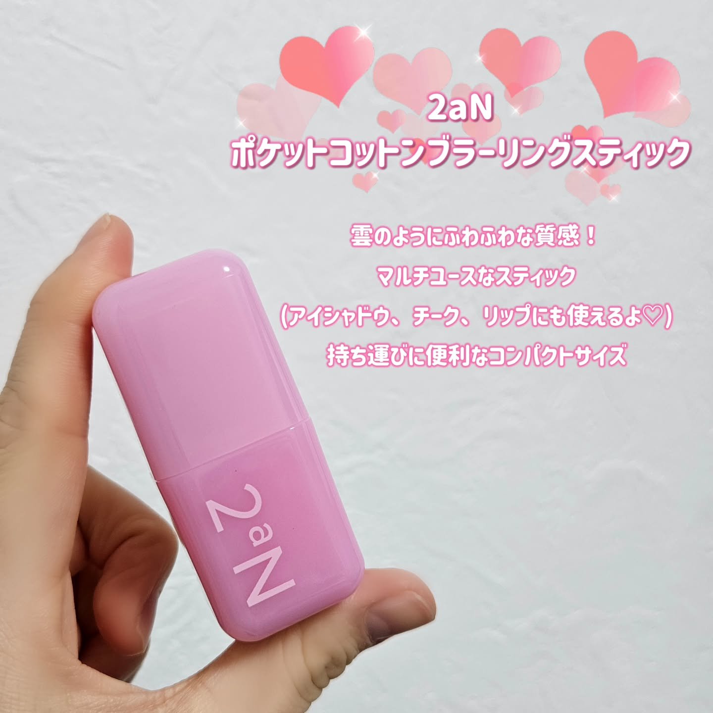 ポケットコットンブラーリングスティック/2aN/ジェル・クリームチークを使ったクチコミ（2枚目）