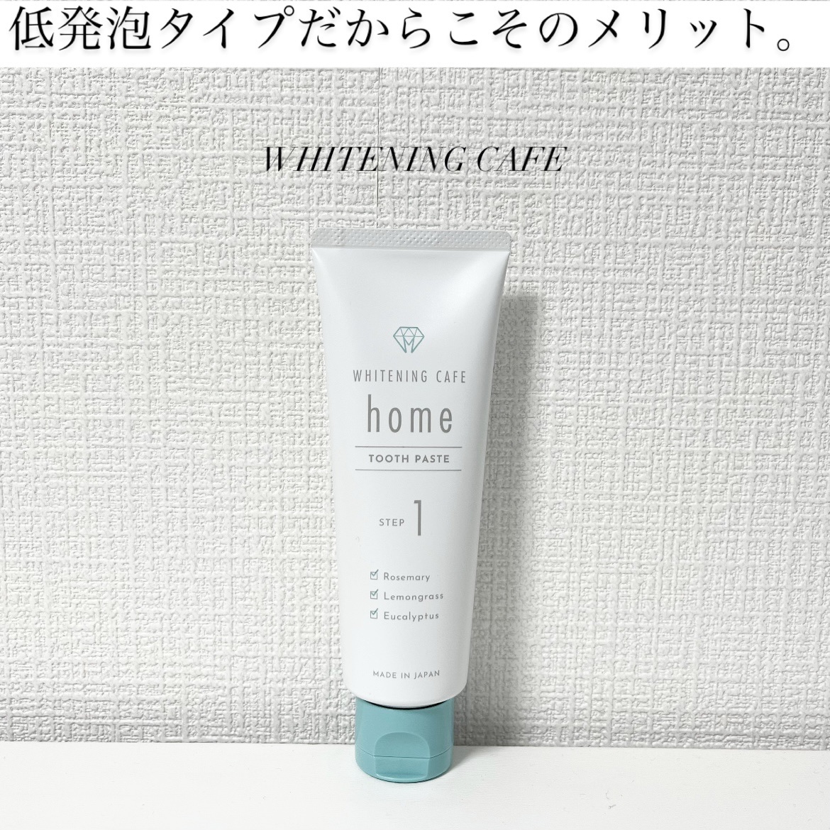 ホワイトニングカフェホーム/WHITENING CAFEhome/歯磨き粉を使ったクチコミ（1枚目）