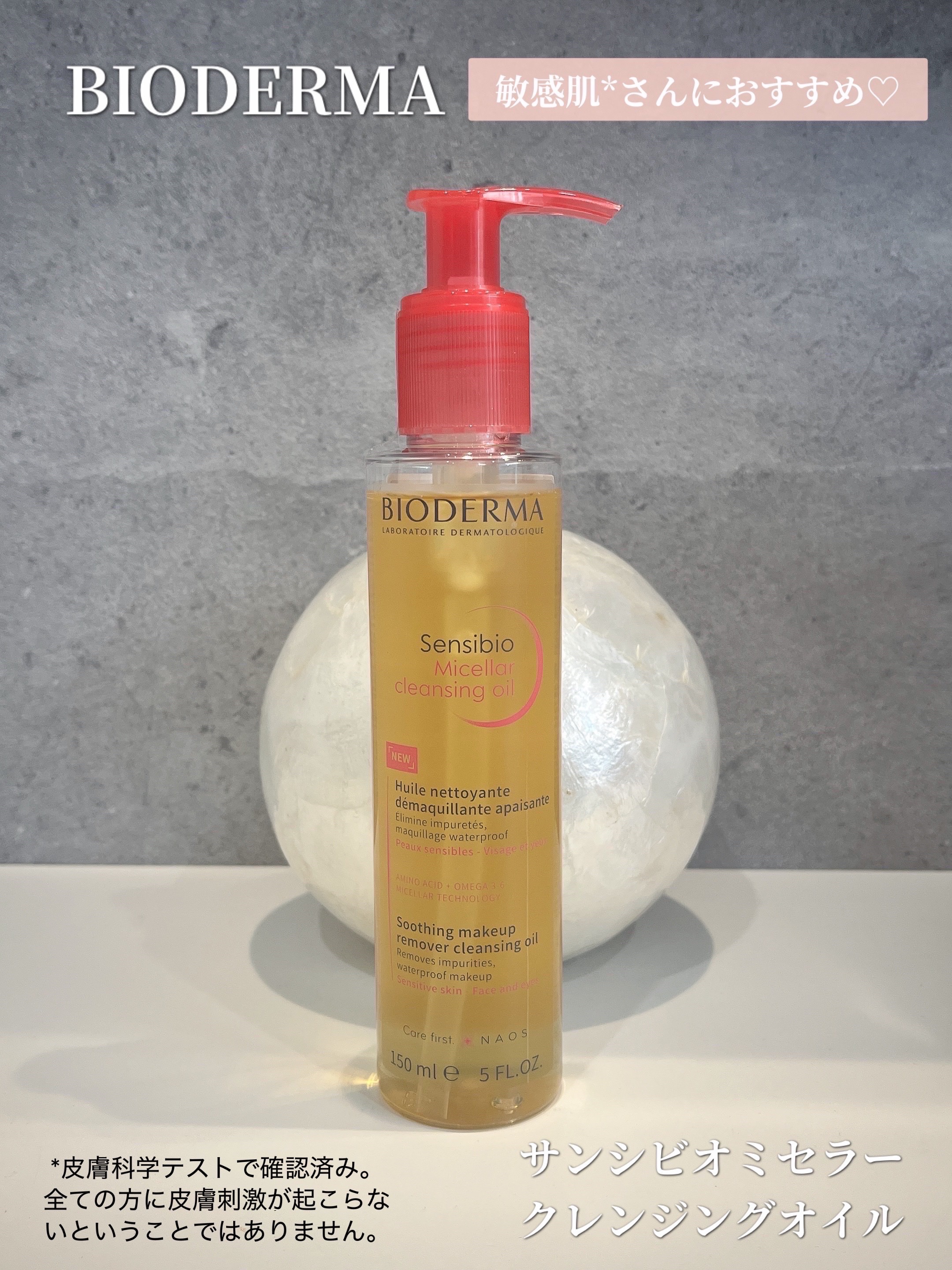 サンシビオ ミセラー クレンジングオイル/ビオデルマ/オイルクレンジングを使ったクチコミ（1枚目）