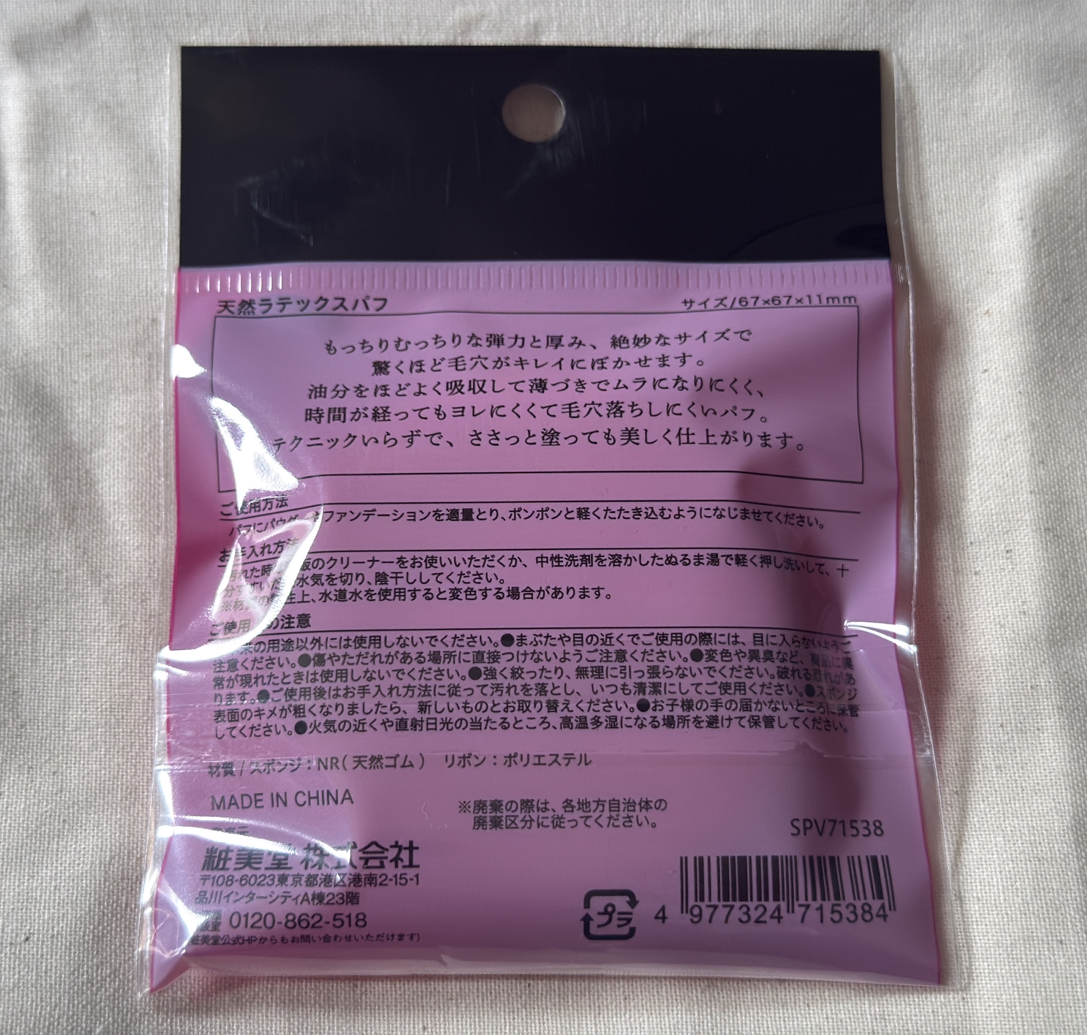 天然ラテックスパフ/SHOBIDO/パフ・スポンジを使ったクチコミ（2枚目）