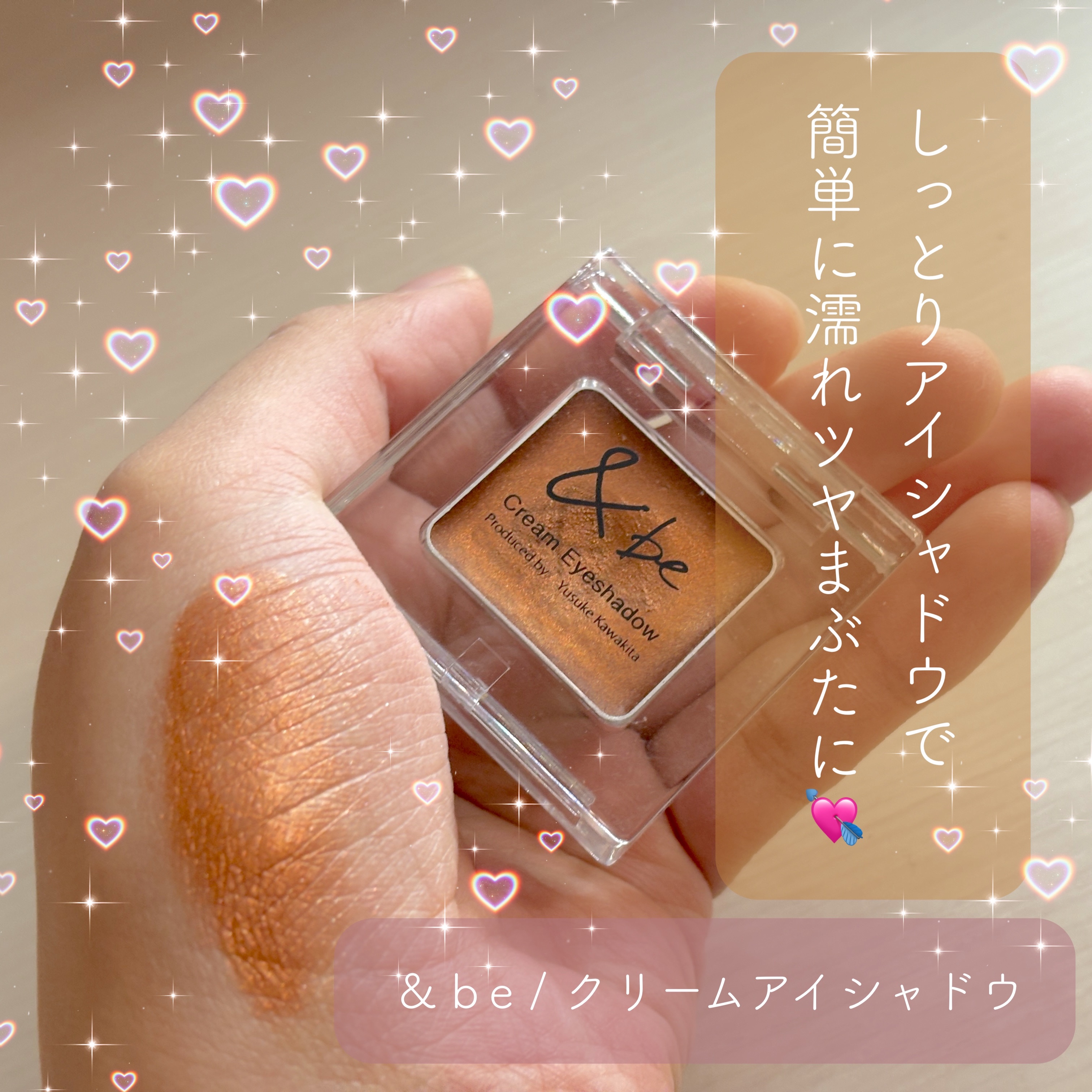 &be クリームアイシャドウ/＆be/ジェル・クリームアイシャドウを使ったクチコミ（1枚目）