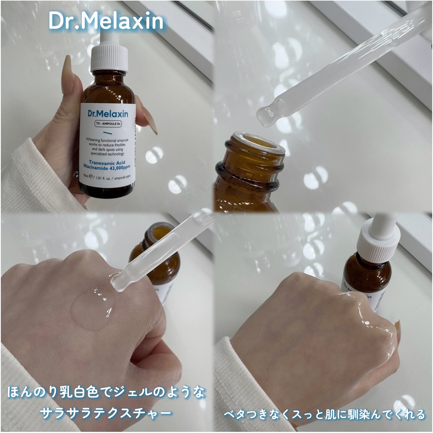 TXアンプルRX＋TXクリーム/Dr.Melaxin/スキンケアキットを使ったクチコミ（3枚目）