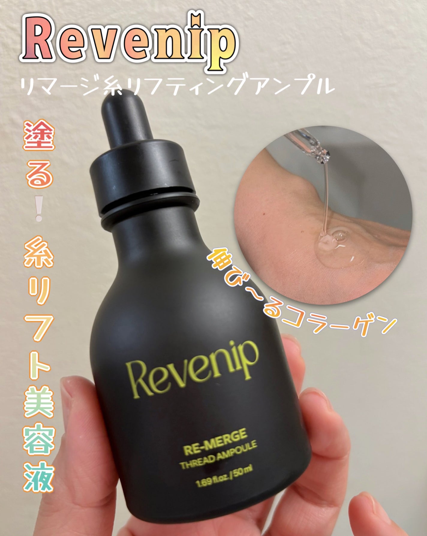 リマージ糸リフティングアンプル/REVENIP/美容液を使ったクチコミ(1枚目)