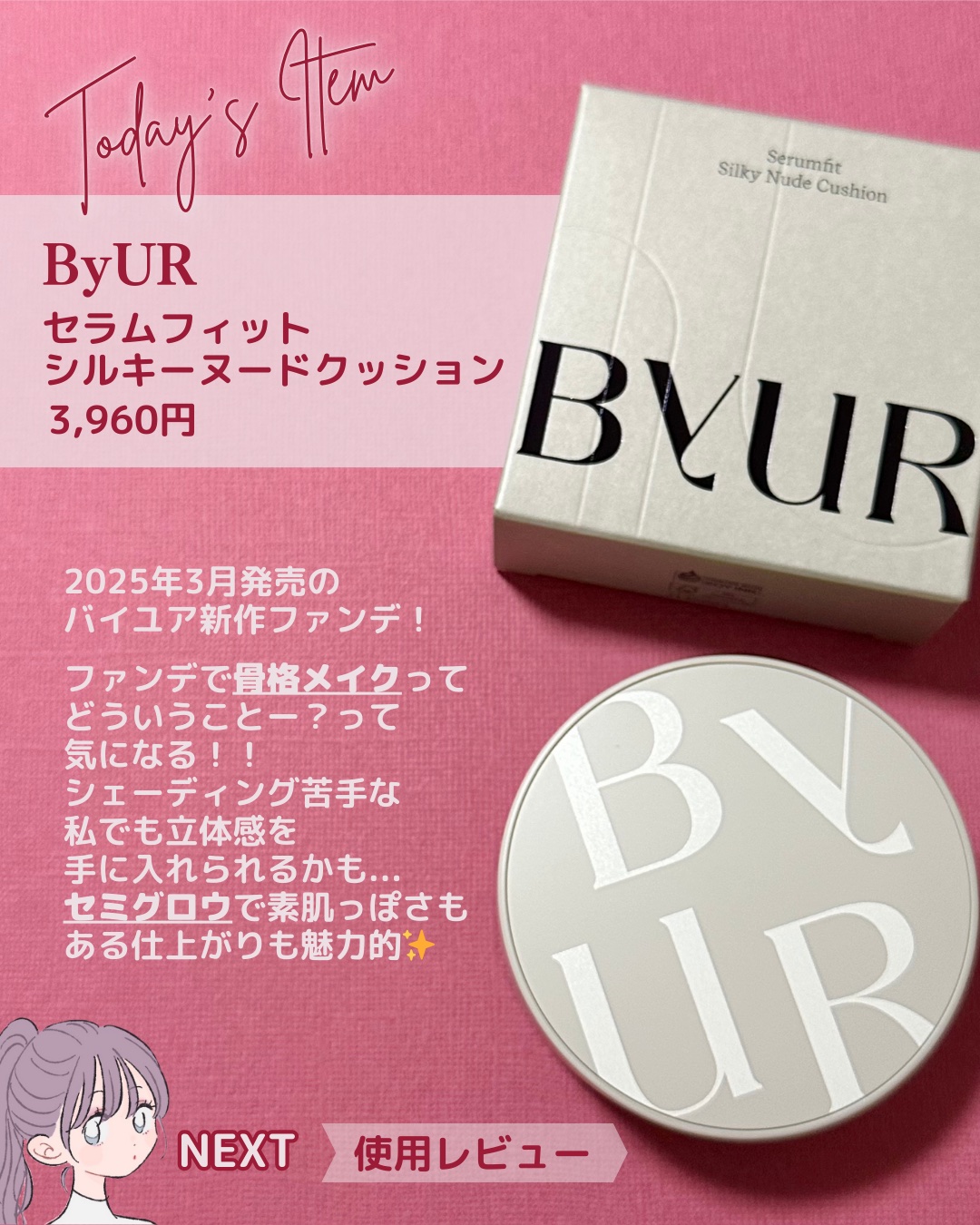 セラムフィット シルキーヌードクッション/ByUR/クッションファンデーションを使ったクチコミ（2枚目）