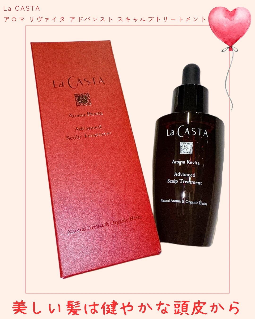 アロマ リヴァイタ アドバンスト スキャルプトリートメント/ラ・カスタ/頭皮ケアを使ったクチコミ(1枚目)
