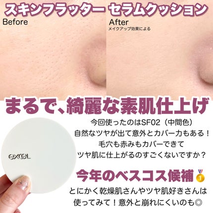 エクセル スキンフラッター セラムクッション/excel/クッションファンデーションを使ったクチコミ(6枚目)