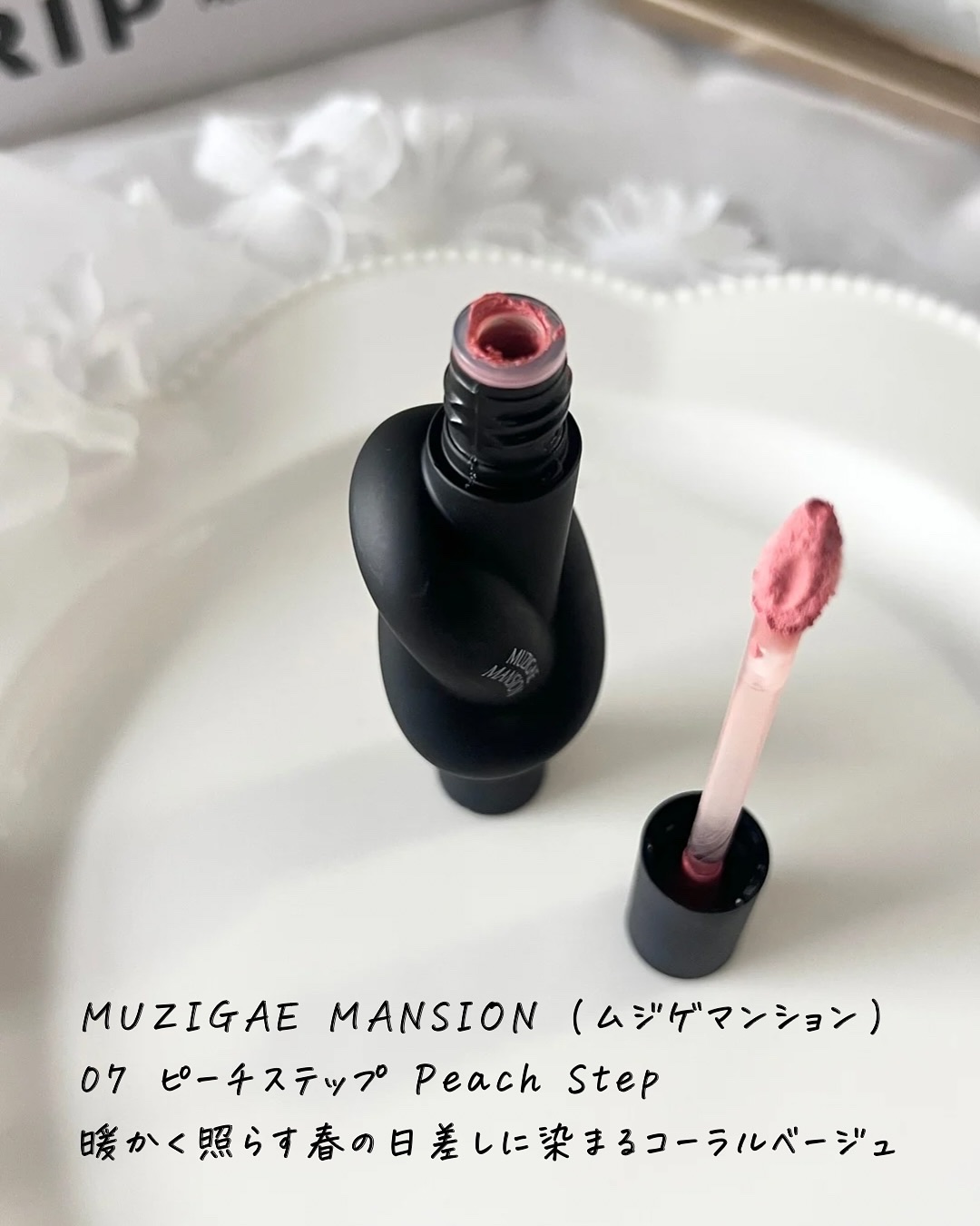 タイアップカバーティント/MUZIGAE MANSION/リップティントを使ったクチコミ（3枚目）