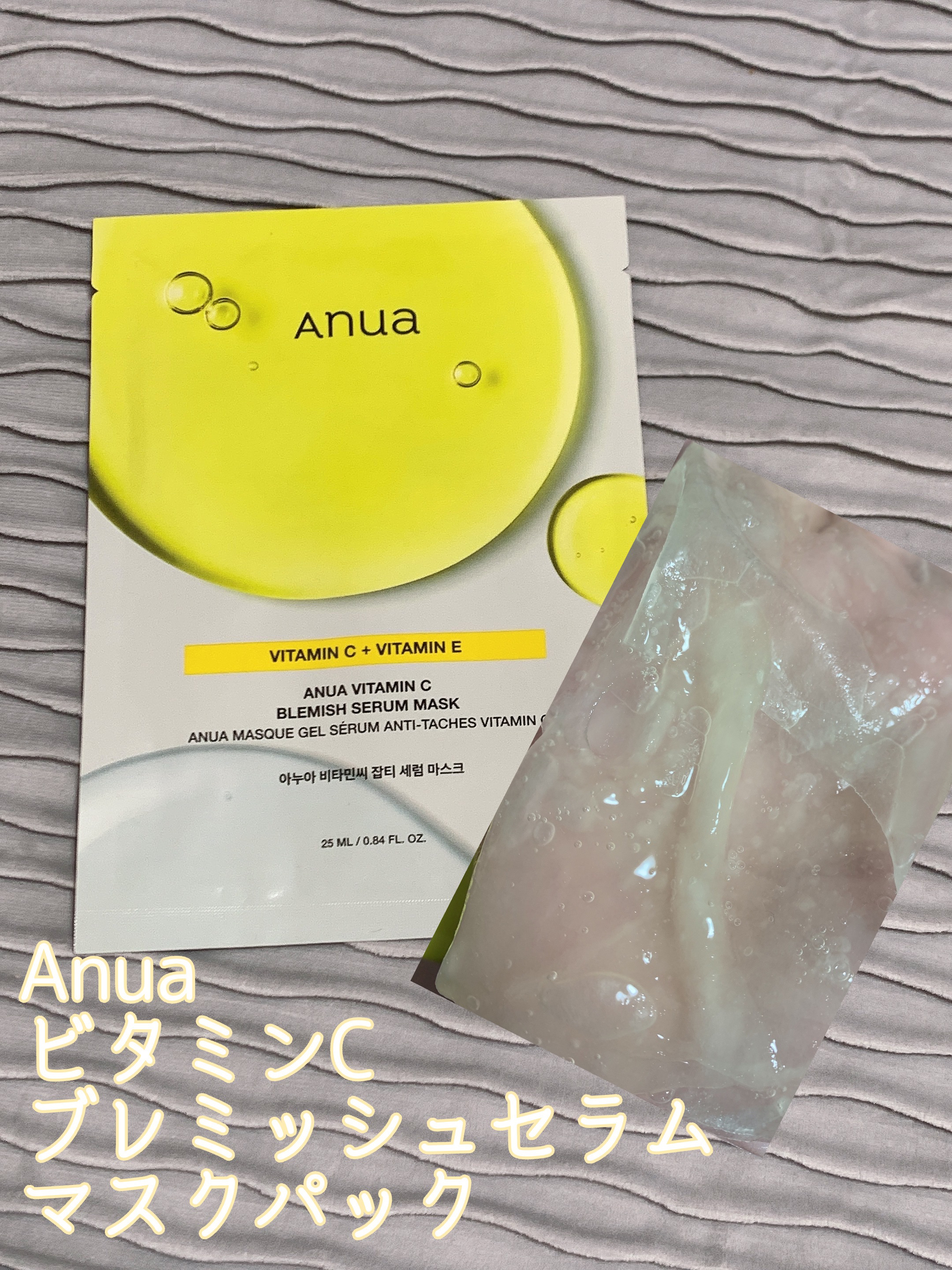 ビタミンC ブレミッシュセラム マスクパック/Anua/シートマスク・パックを使ったクチコミ（1枚目）