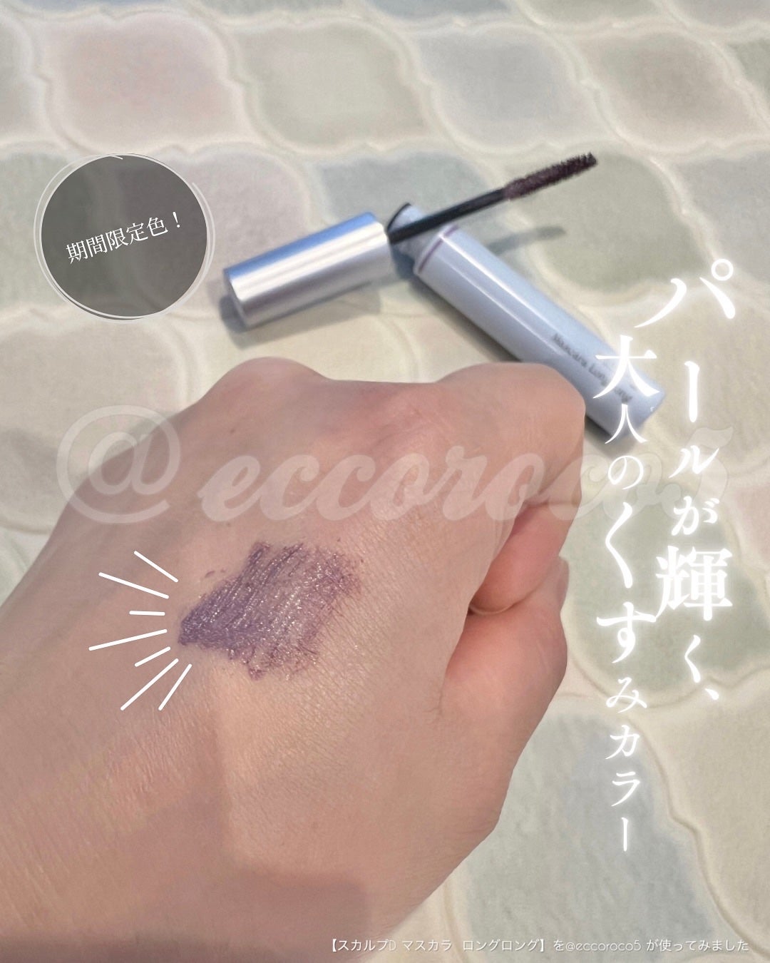 スカルプD マスカラ ロングロング/アンファー(スカルプD)/マスカラを使ったクチコミ(1枚目)