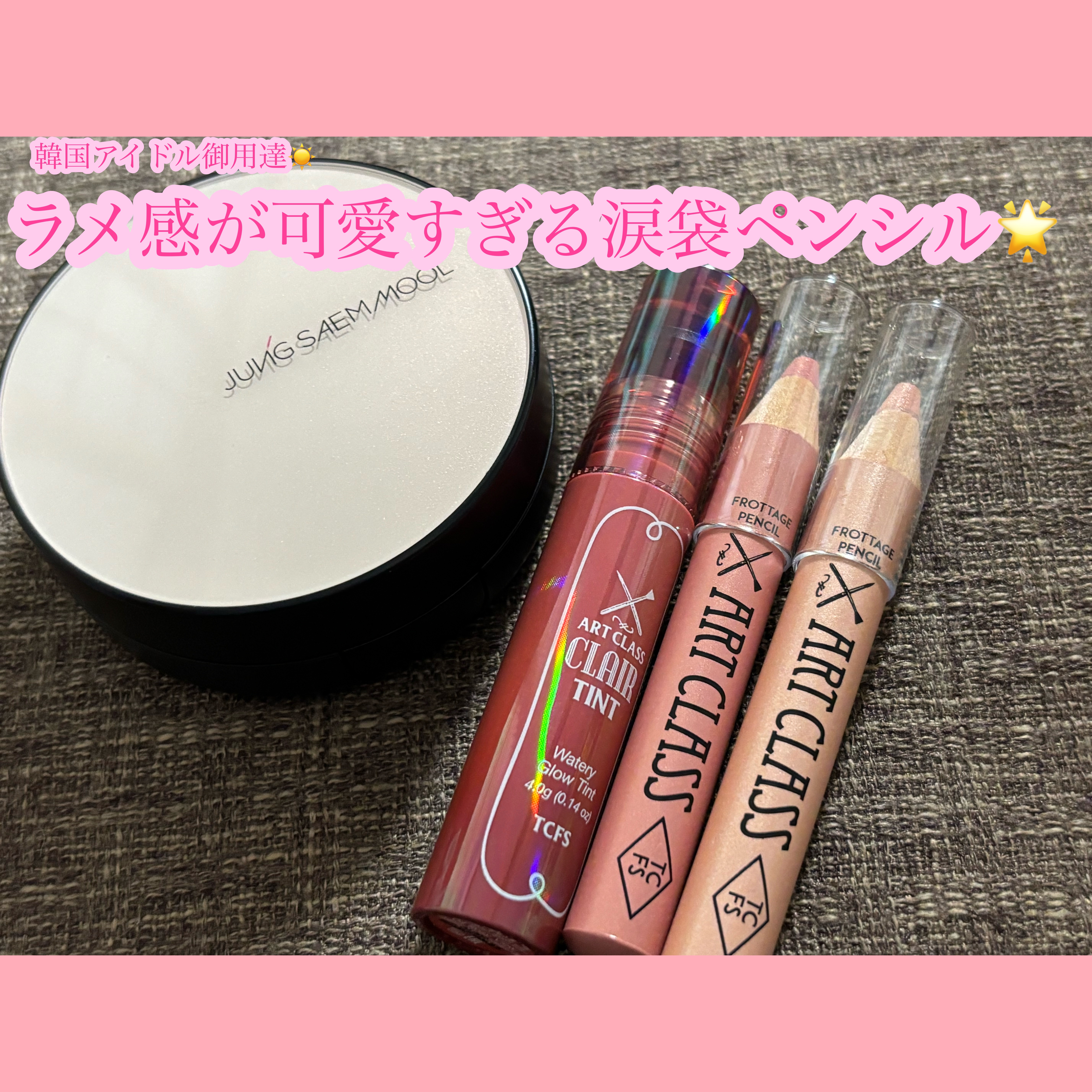 アートクラス フロッタージュペンシル/too cool for school/スティックアイシャドウを使ったクチコミ（1枚目）