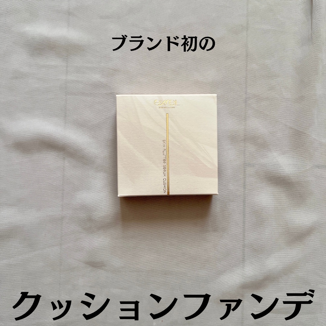 エクセル スキンフラッター セラムクッション/excel/クッションファンデーションを使ったクチコミ（2枚目）