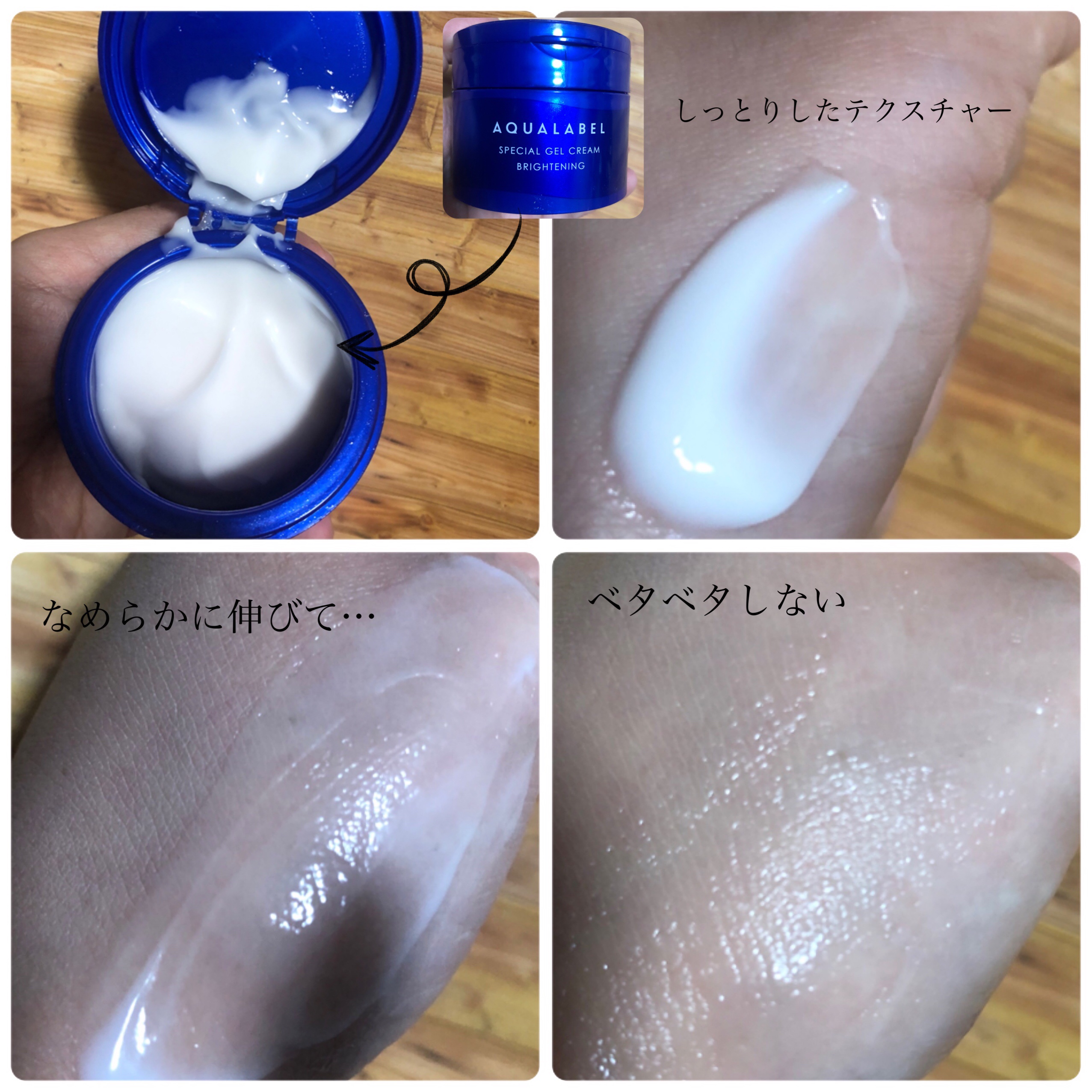 スペシャルジェルクリーム EX （ブライトニング） /アクアレーベル/オールインワン化粧品を使ったクチコミ（3枚目）