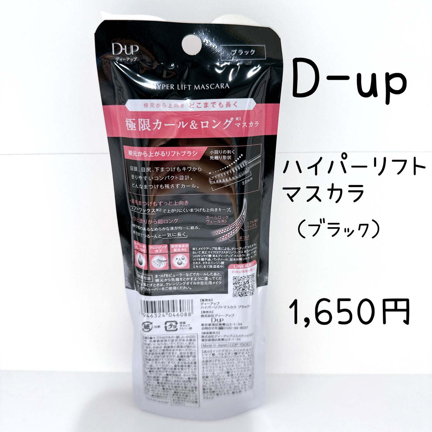 ハイパーリフトマスカラ/D-UP/マスカラを使ったクチコミ(3枚目)
