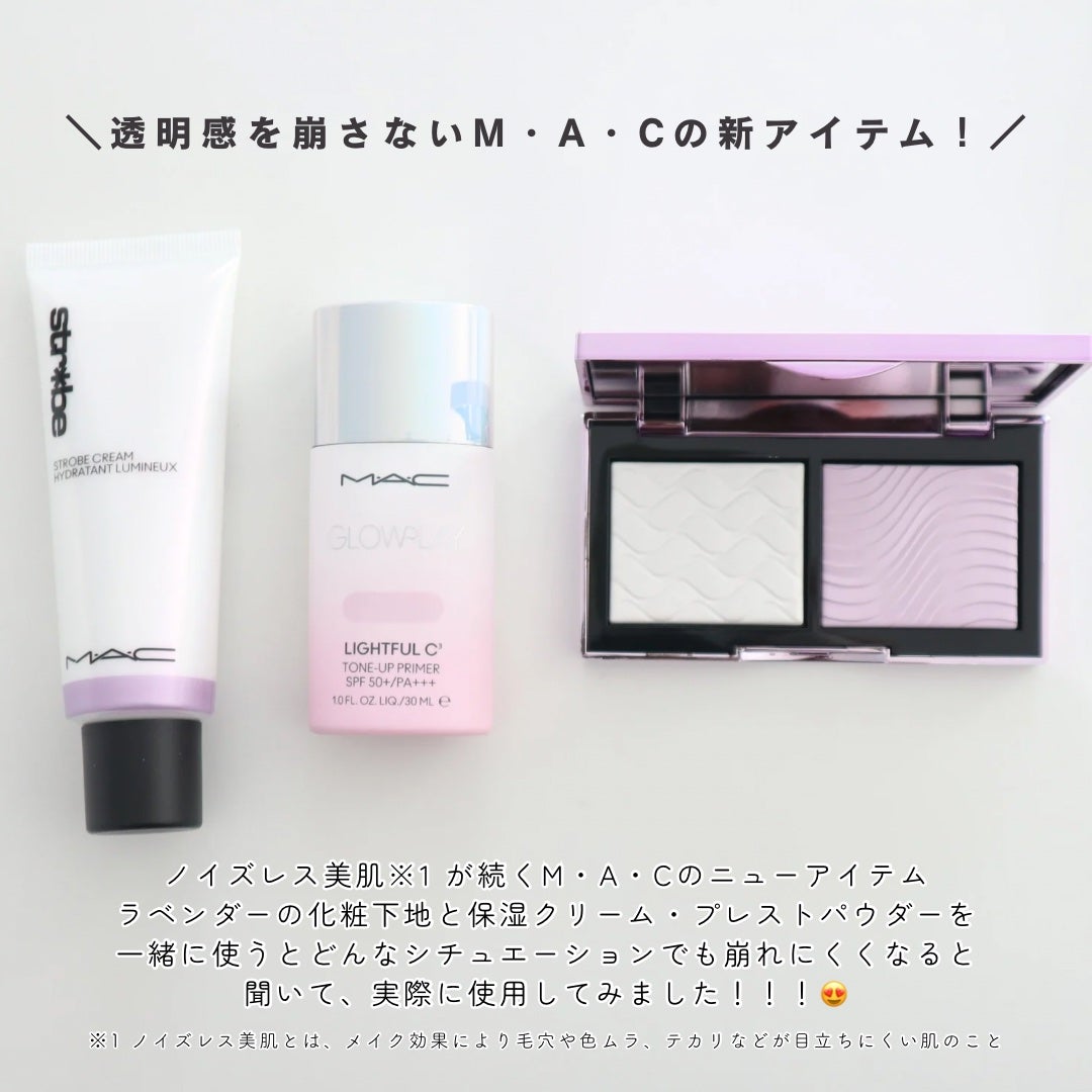 ストロボクリーム/M・A・C/化粧下地を使ったクチコミ(2枚目)