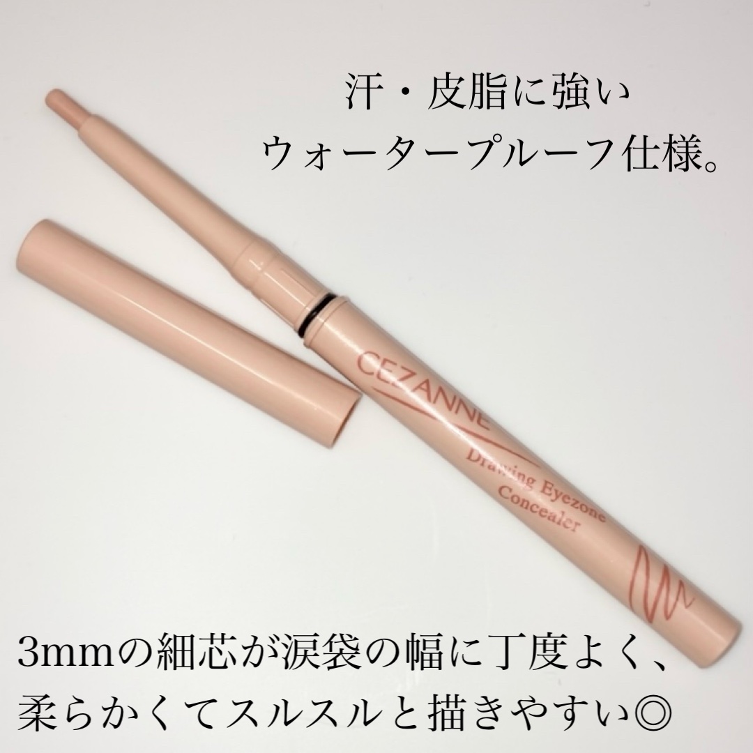 描くアイゾーンコンシーラー/CEZANNE/ペンシルコンシーラーを使ったクチコミ（3枚目）
