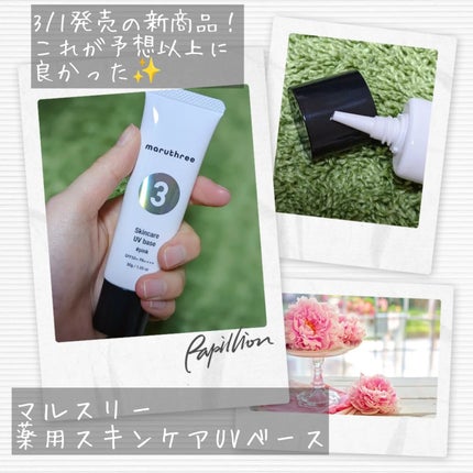 薬用スキンケアUVベース/maruthree/日焼け止め・UVケアを使ったクチコミ(2枚目)