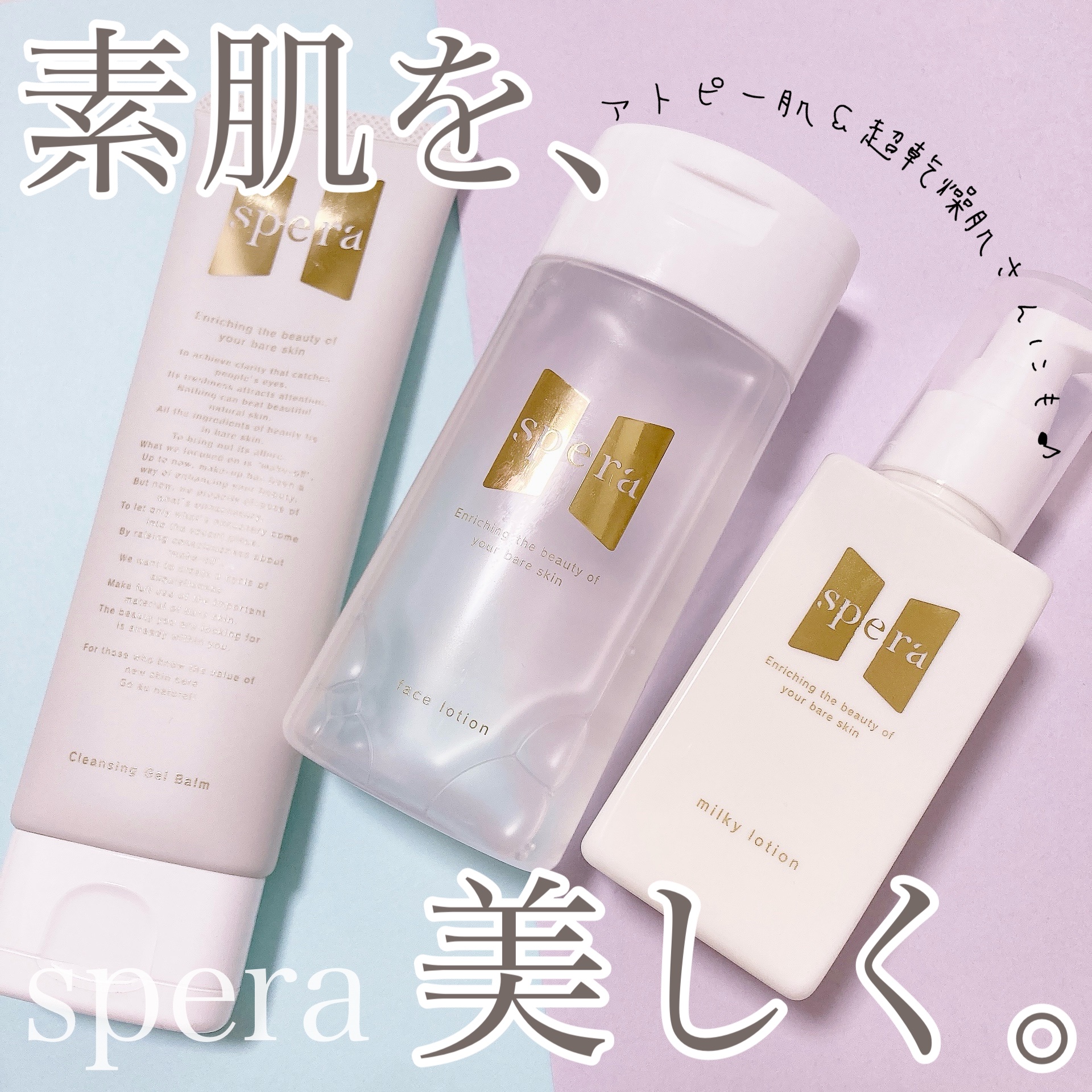 speraフェイスローション/spera/化粧水を使ったクチコミ（1枚目）