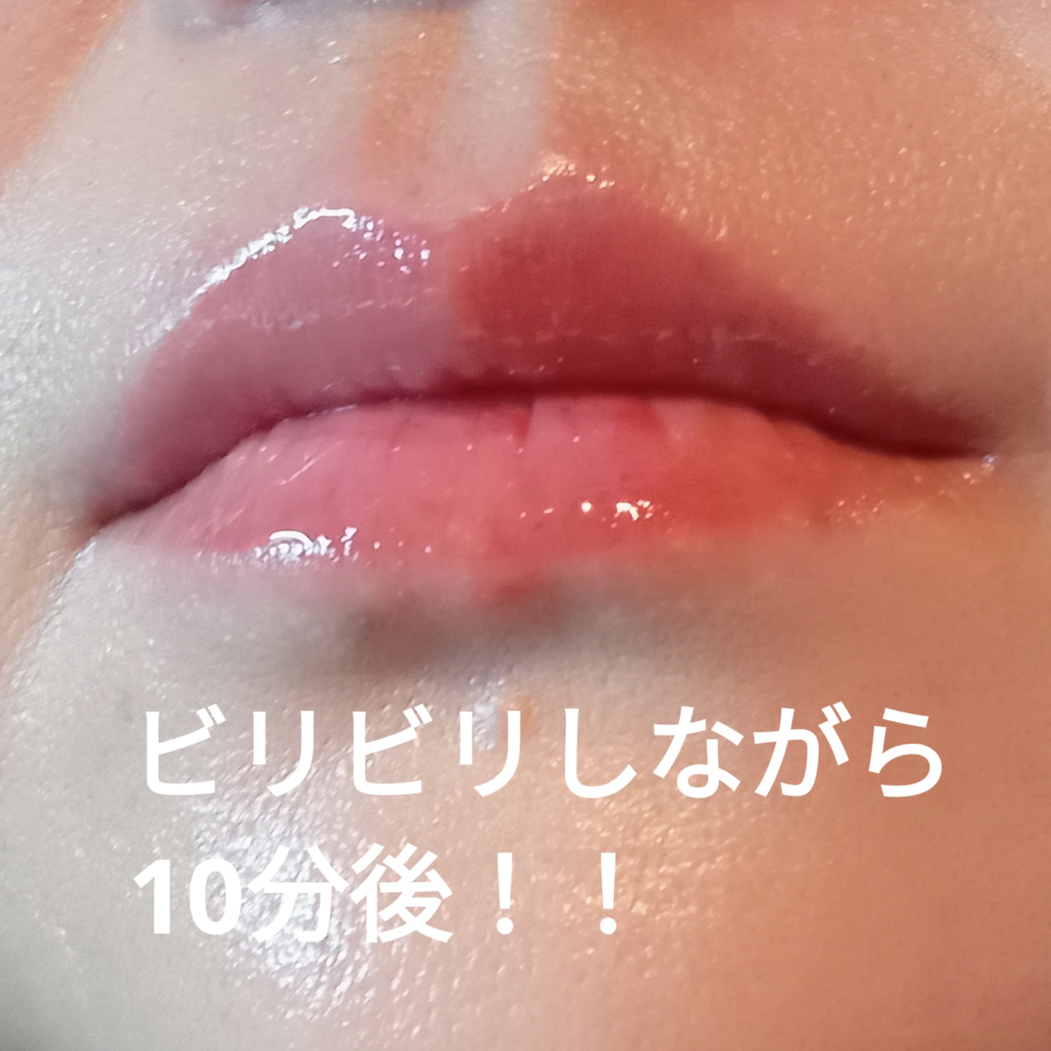 ウォーターフルリッププランパー/COSNORI/リッププランパーを使ったクチコミ（3枚目）