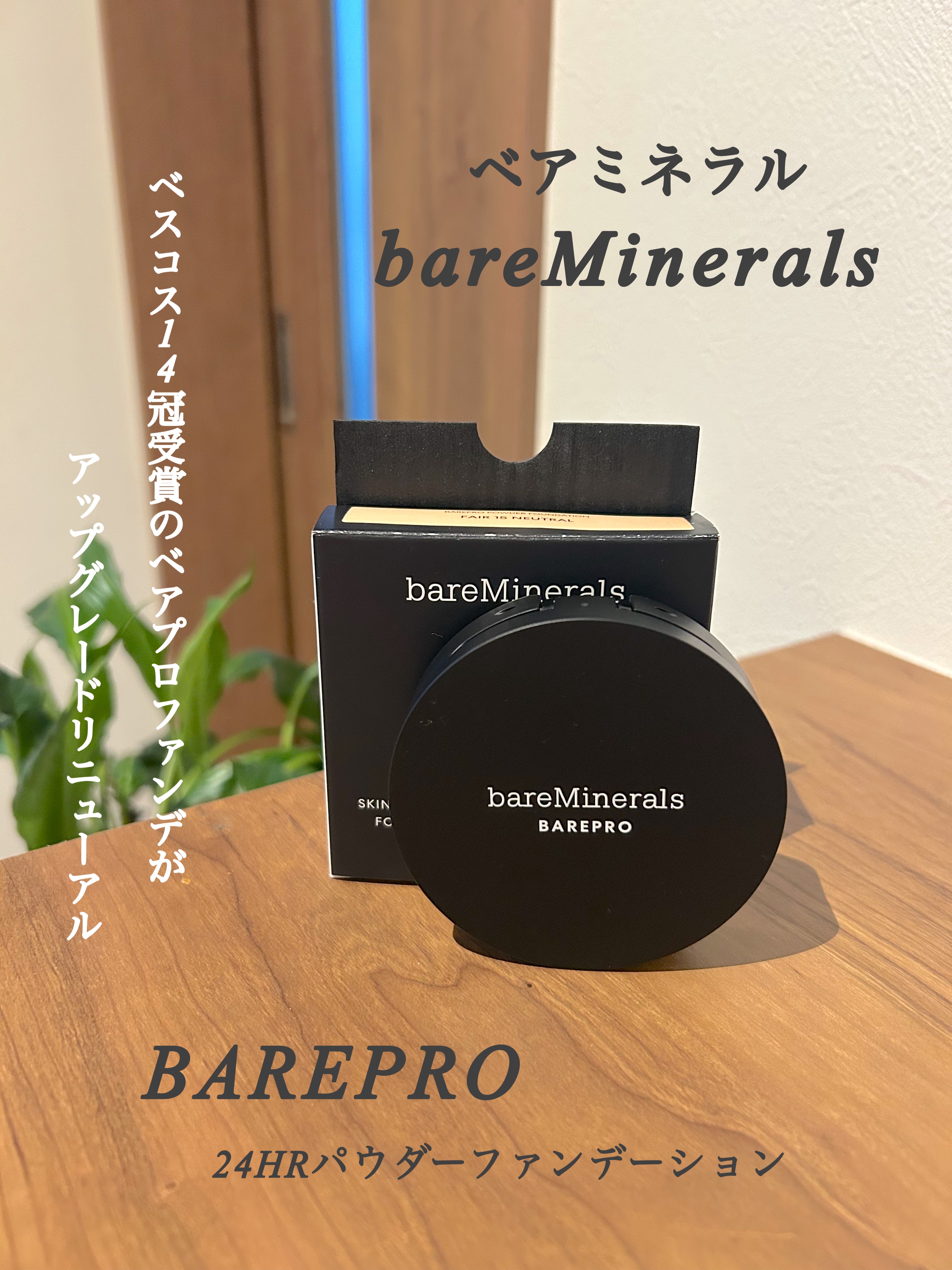 ベアプロ 16HR パウダー ファンデーション/bareMinerals/パウダーファンデーションを使ったクチコミ（1枚目）