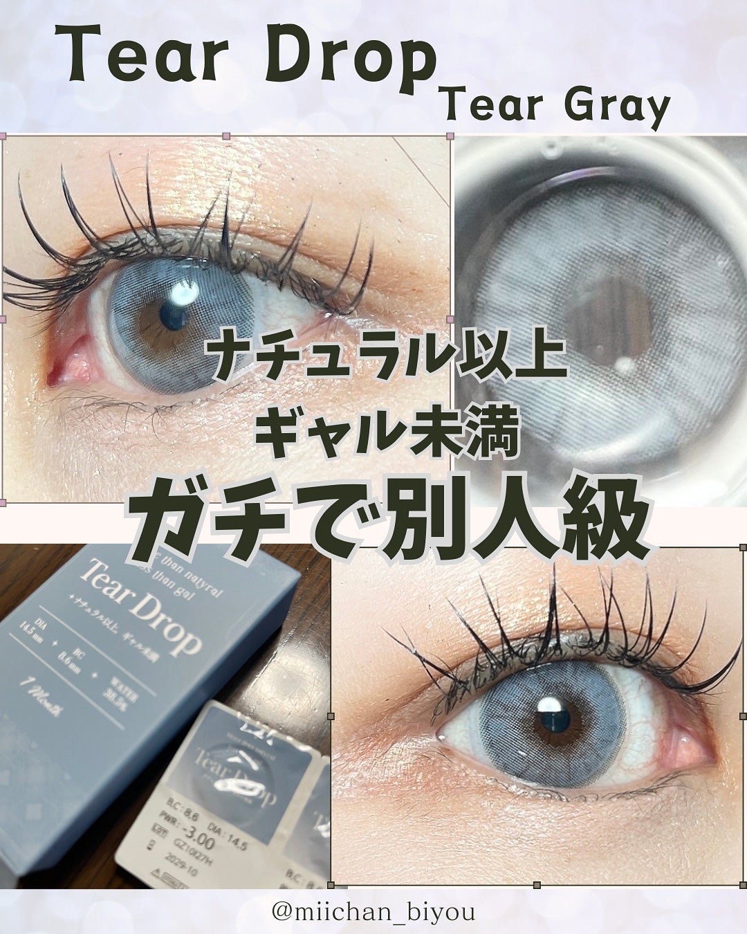 Tear Drop/Tear Drop/1ヶ月(1MONTH)カラコンを使ったクチコミ(1枚目)