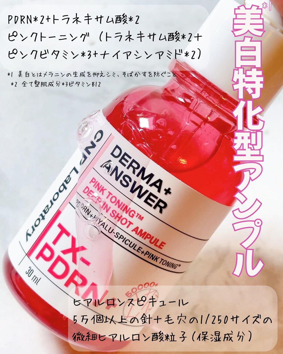 ピンクトーニング™︎ディープインショットアンプル/CNP Laboratory/美容液を使ったクチコミ（3枚目）