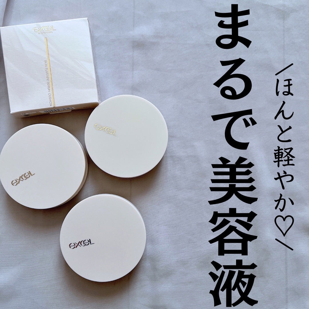 エクセル スキンフラッター セラムクッション/excel/クッションファンデーションを使ったクチコミ(1枚目)