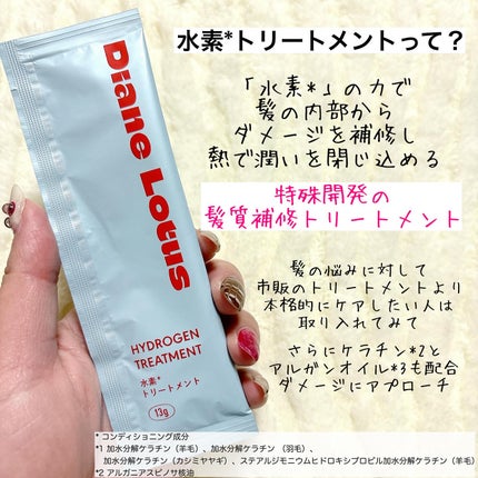 ロータス 水素トリートメント ティー&シトラスの香り/ダイアン/洗い流すヘアトリートメントを使ったクチコミ(4枚目)