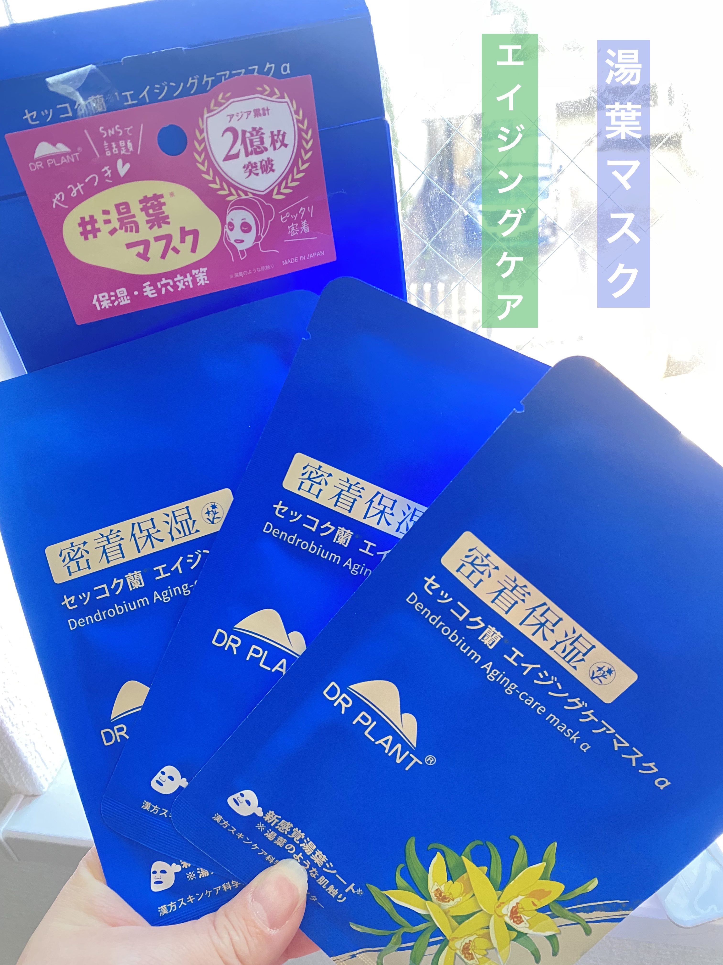 セッコク蘭エイジングケアマスクα/DR PLANT/シートマスク・パックを使ったクチコミ（1枚目）