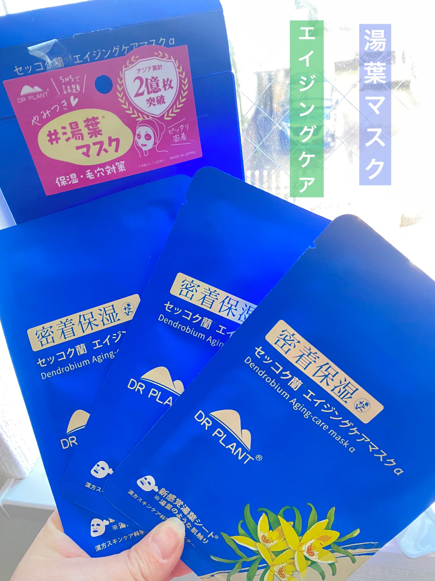 セッコク蘭エイジングケアマスクα/DR PLANT/シートマスク・パックを使ったクチコミ(1枚目)