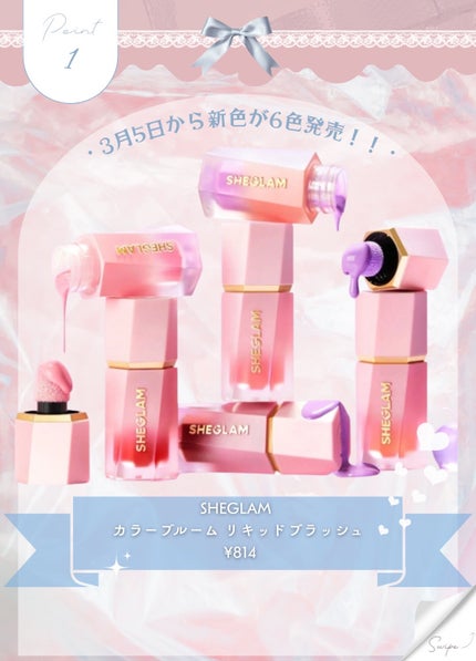カラーブルーム リキッドブラッシュ/SHEGLAM/リキッドチークを使ったクチコミ(2枚目)