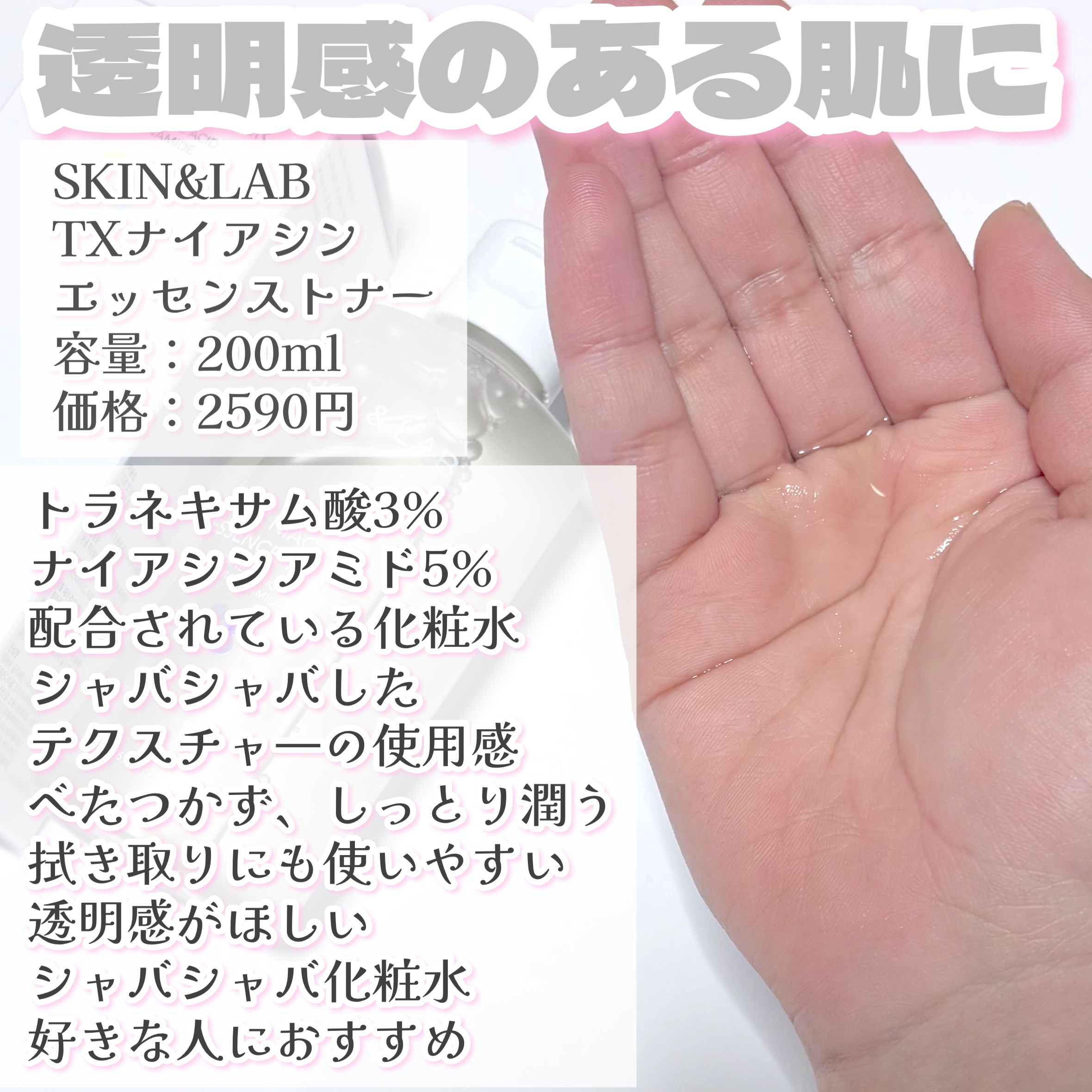 TXナイアシンエッセンストナー/SKIN&LAB/化粧水を使ったクチコミ（3枚目）