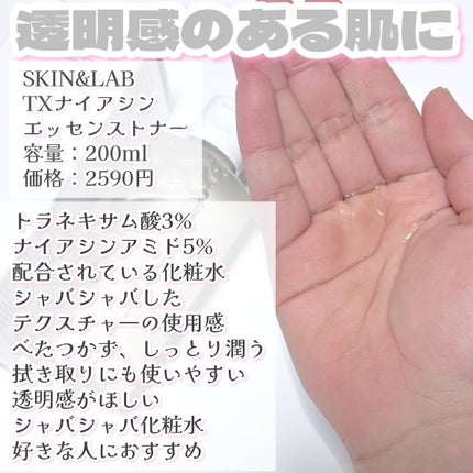 TXナイアシンエッセンストナー/SKIN&LAB/化粧水を使ったクチコミ(3枚目)