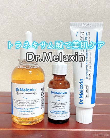 TX-アンプルクレンザー/Dr.Melaxin/美容液を使ったクチコミ(1枚目)