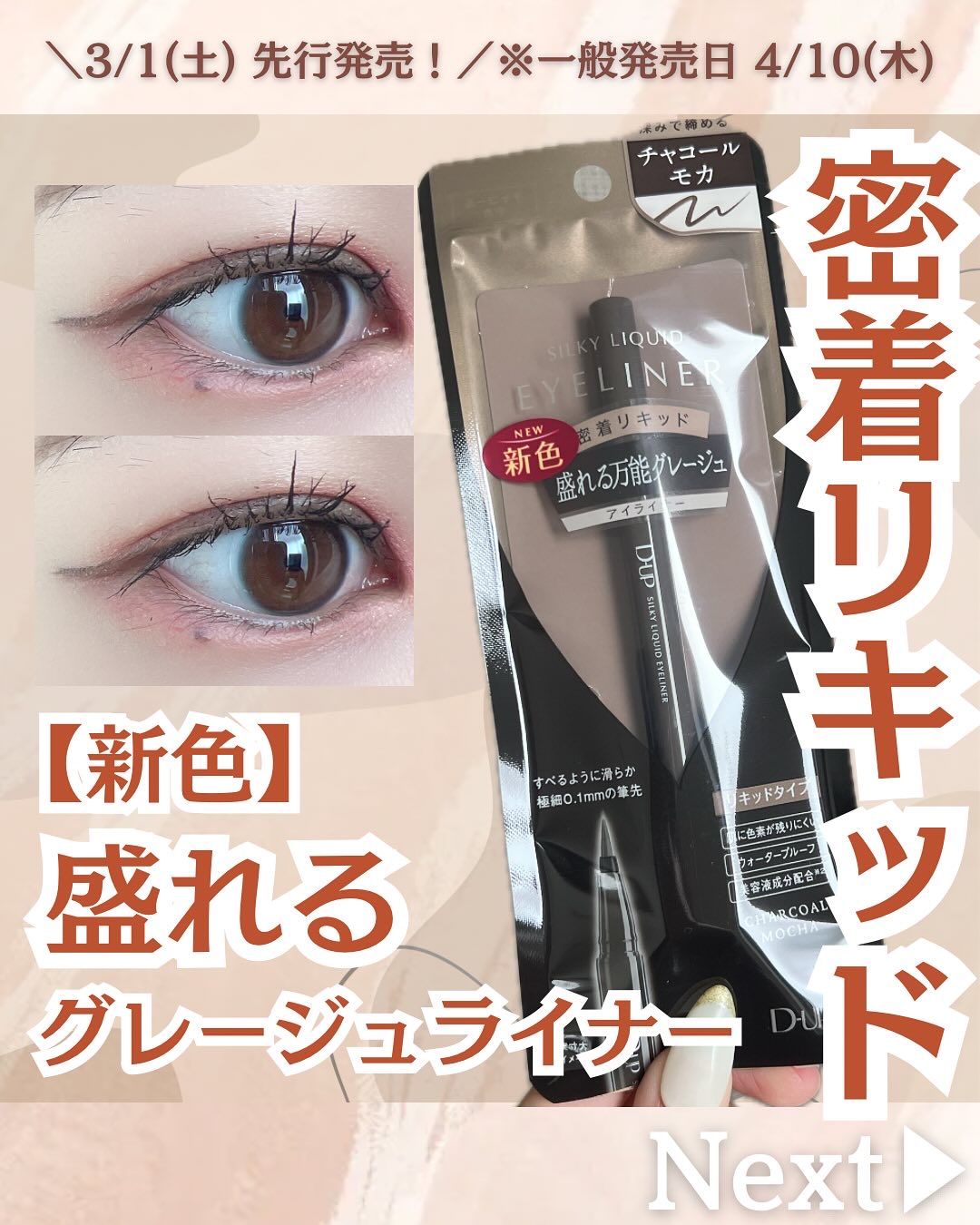シルキーリキッドアイライナーWP/D-UP/リキッドアイライナーを使ったクチコミ（1枚目）
