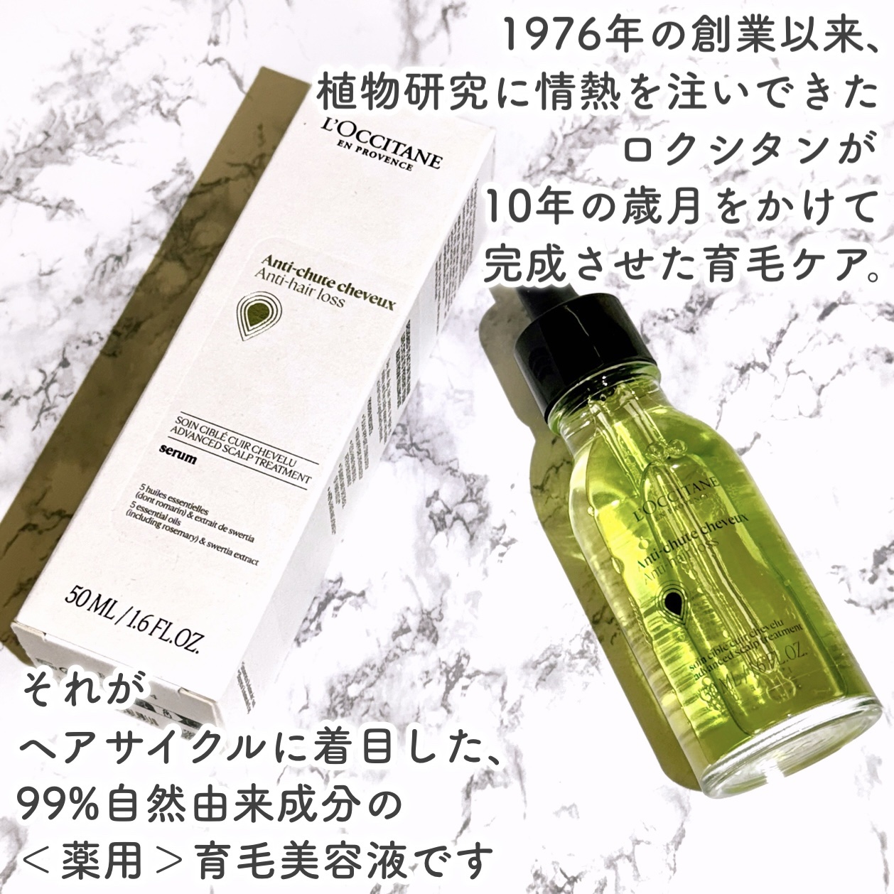薬用 メディカル アンチヘアロスセラム/L&#39;OCCITANE/頭皮ローションを使ったクチコミ（3枚目）