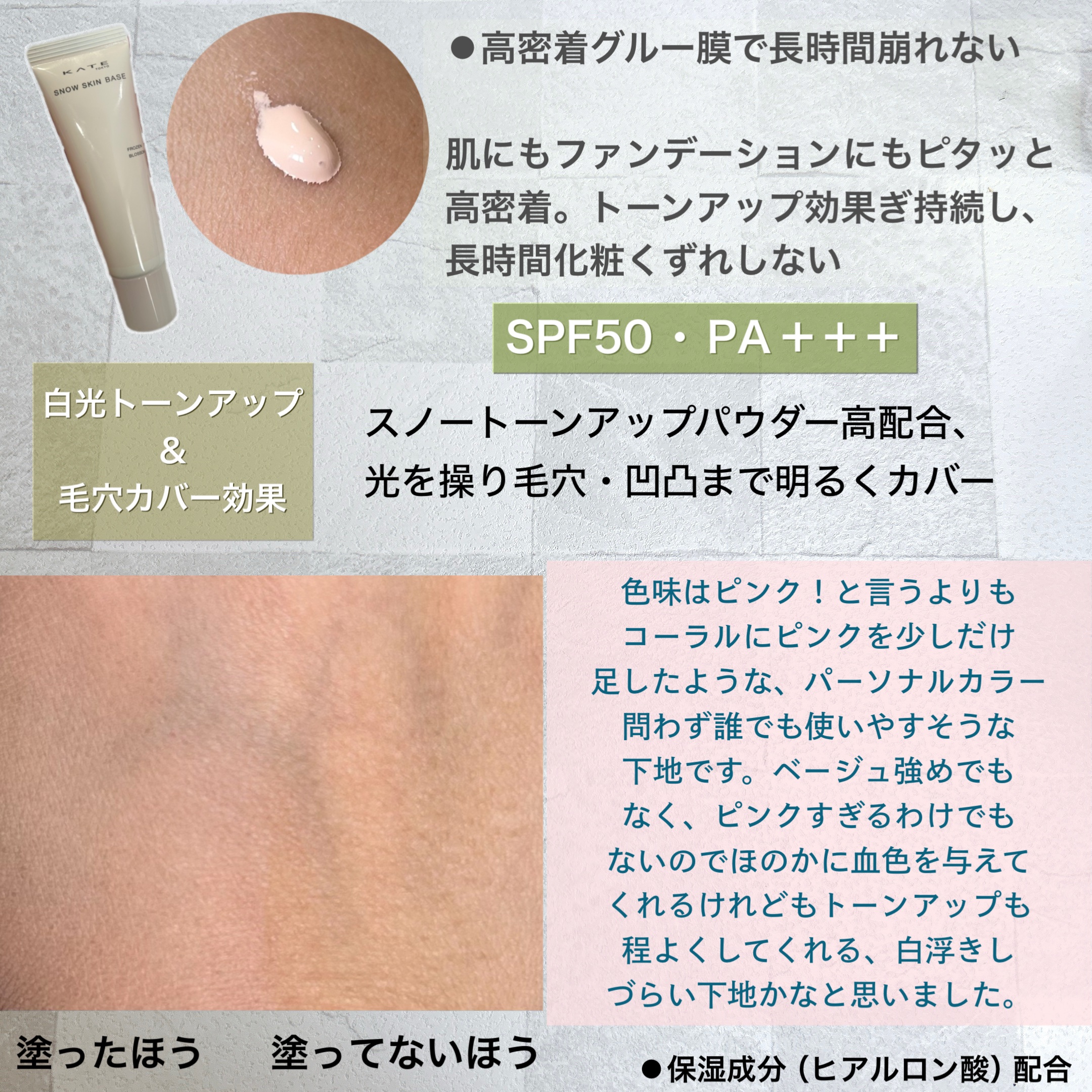 ケイト スノースキンベース/KATE/化粧下地を使ったクチコミ（2枚目）