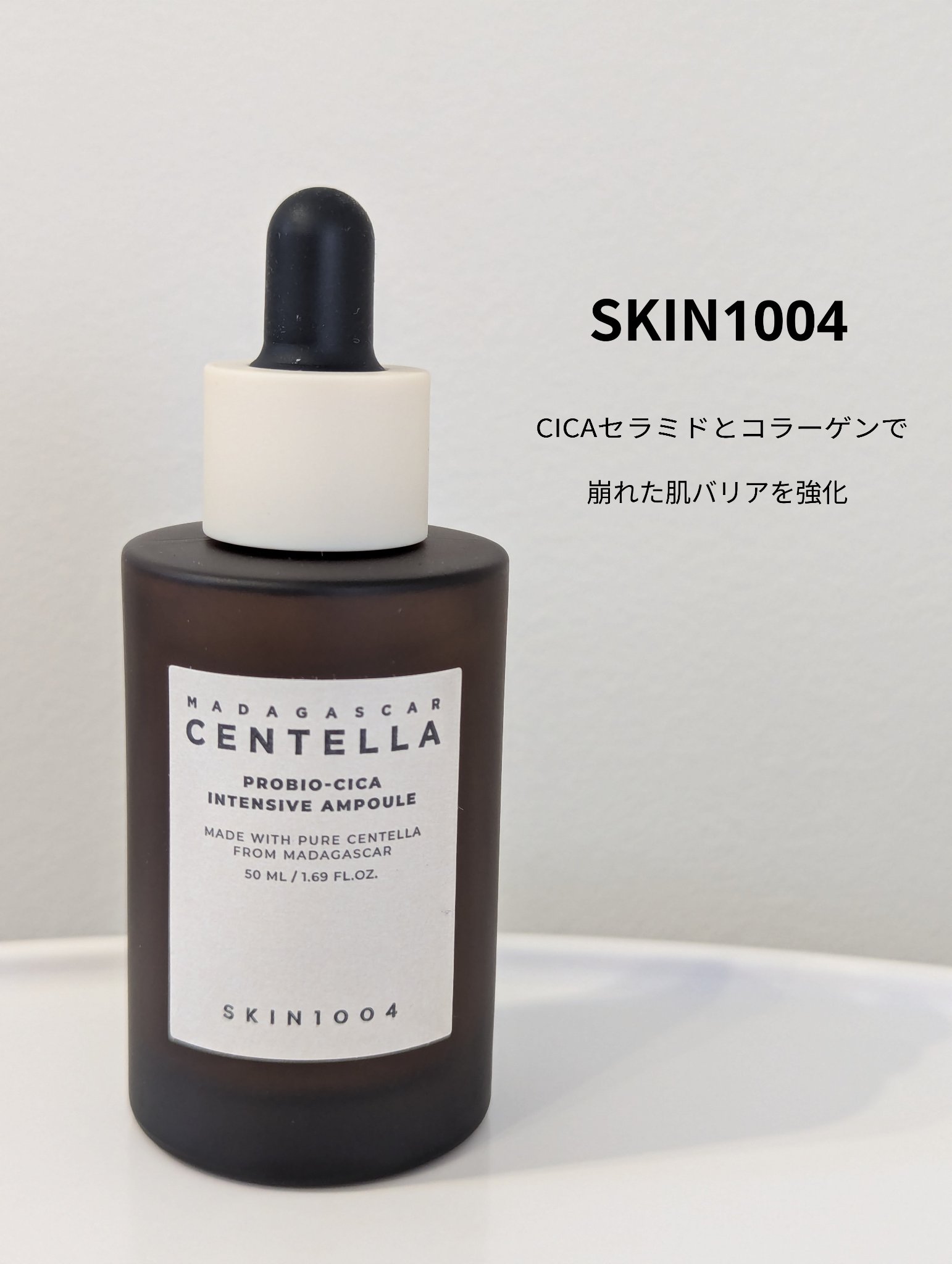 プロバイオシカ インテンシブ アンプル/SKIN1004/美容液を使ったクチコミ（1枚目）