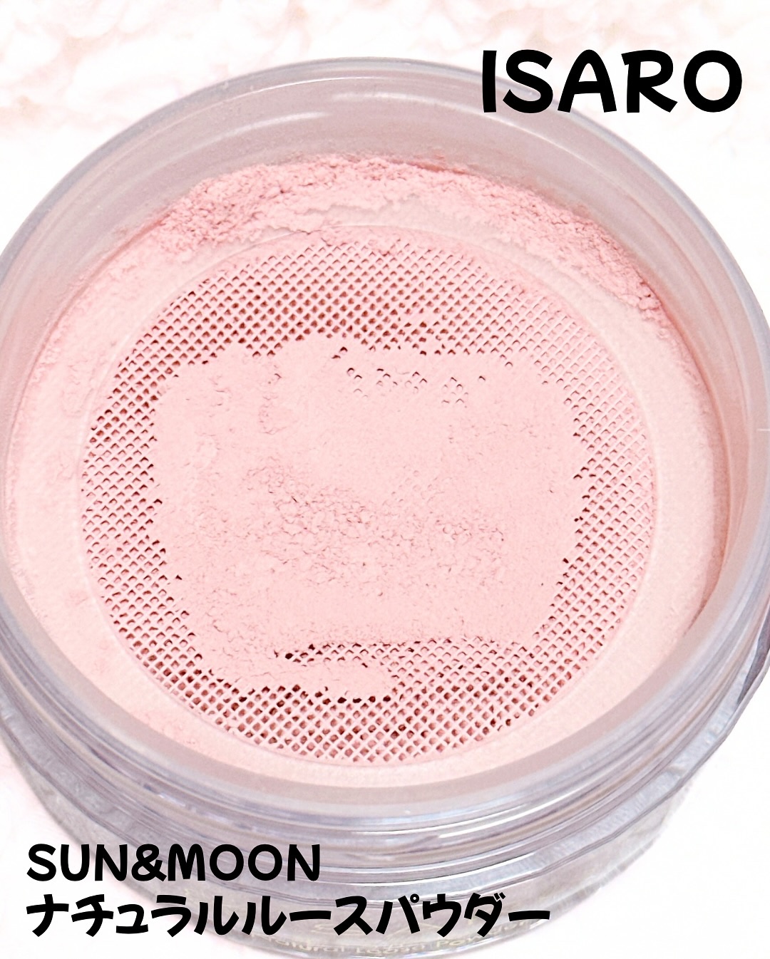 サンアンドムーン ナチュラルルースパウダー/ISARO/ルースパウダーを使ったクチコミ（3枚目）
