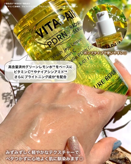 ビタペアCPDRN水潤セラム/ネイチャーリパブリック/美容液を使ったクチコミ(3枚目)