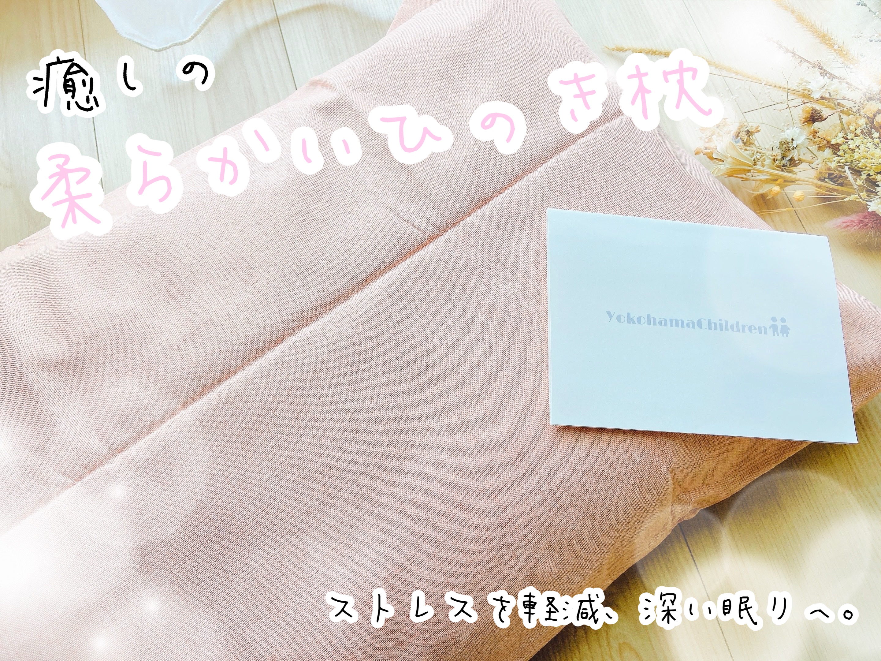 HINOKissen/YokohamaChildren/その他を使ったクチコミ（1枚目）