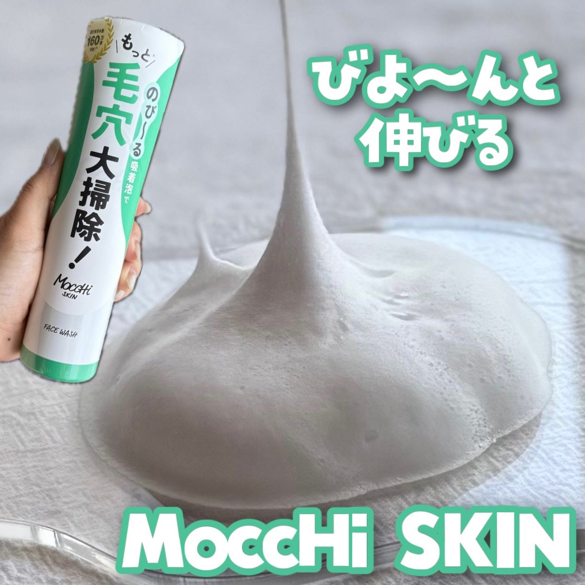 モッチスキン 吸着泡洗顔 WHT/MoccHi SKIN/泡洗顔を使ったクチコミ(1枚目)