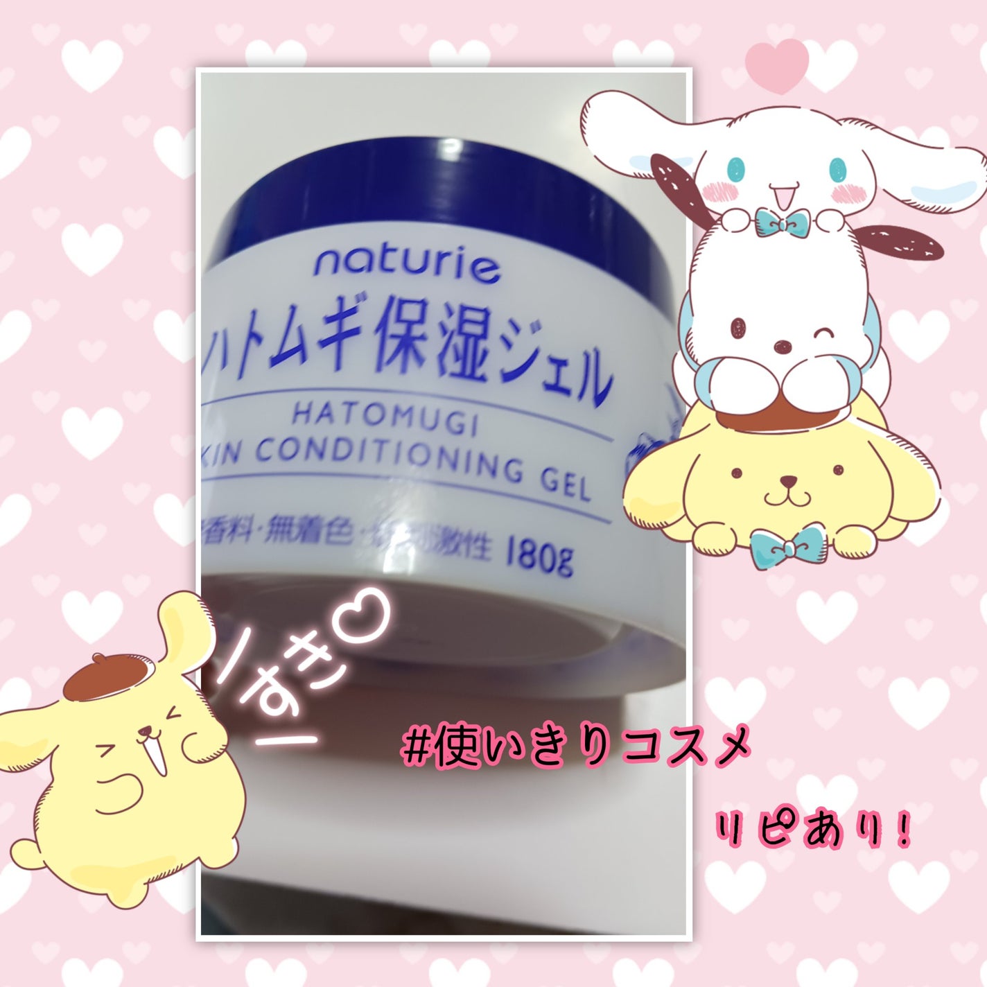 ハトムギ保湿ジェル(ナチュリエ スキンコンディショニングジェル)/ナチュリエ/美容液を使ったクチコミ(2枚目)