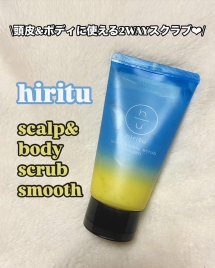 ヒリツ スカルプ&ボディスクラブ/hiritu/ヘッドスクラブを使ったクチコミ(1枚目)