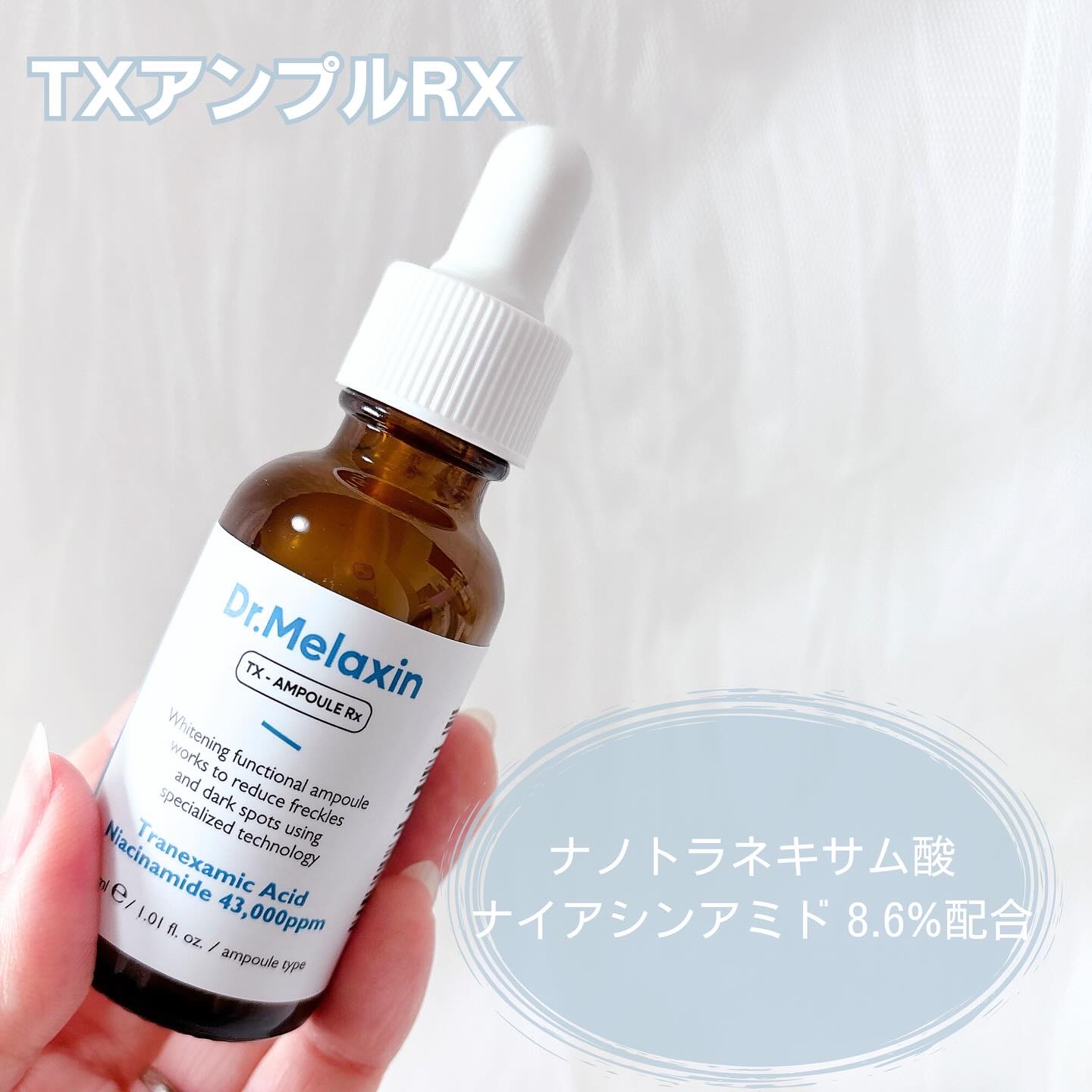 TX - AMPOULE Rx/Dr.Melaxin/美容液を使ったクチコミ（2枚目）