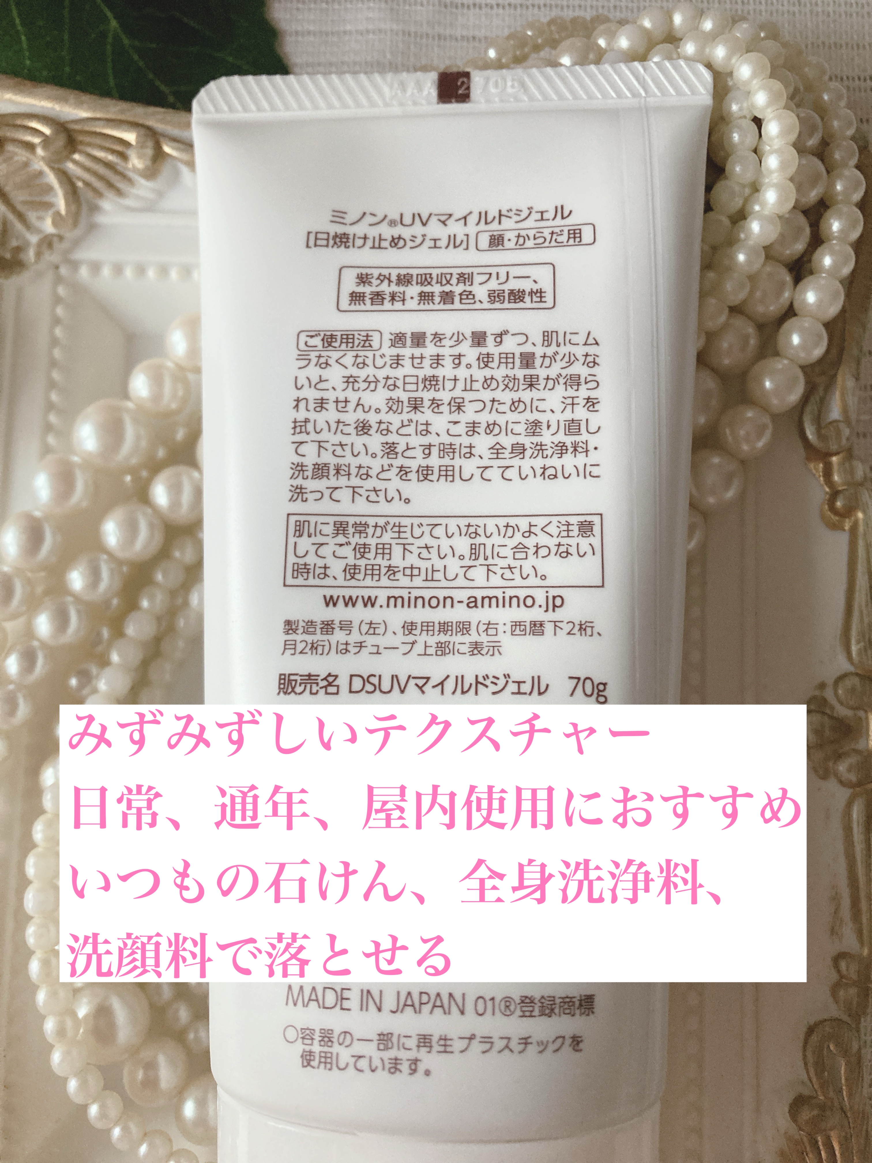ミノンUVマイルドジェル/ミノン/日焼け止めジェルを使ったクチコミ（1枚目）