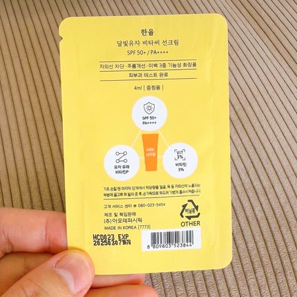 月光ゆず ビタC 日焼け止め/HANYUL(ハンユル)/日焼け止めクリームを使ったクチコミ(6枚目)