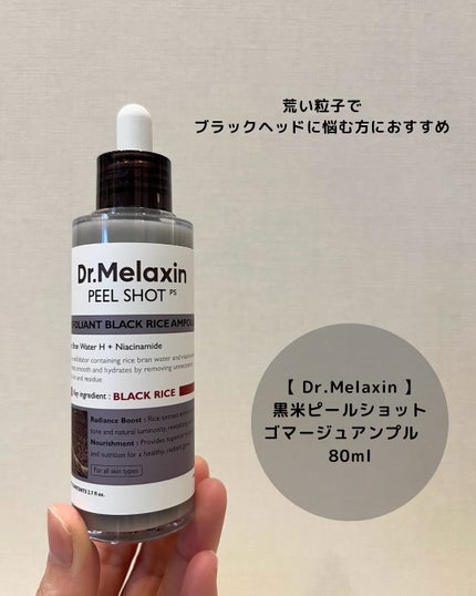 白米ピールショットゴマージュアンプル/Dr.Melaxin/美容液を使ったクチコミ(4枚目)
